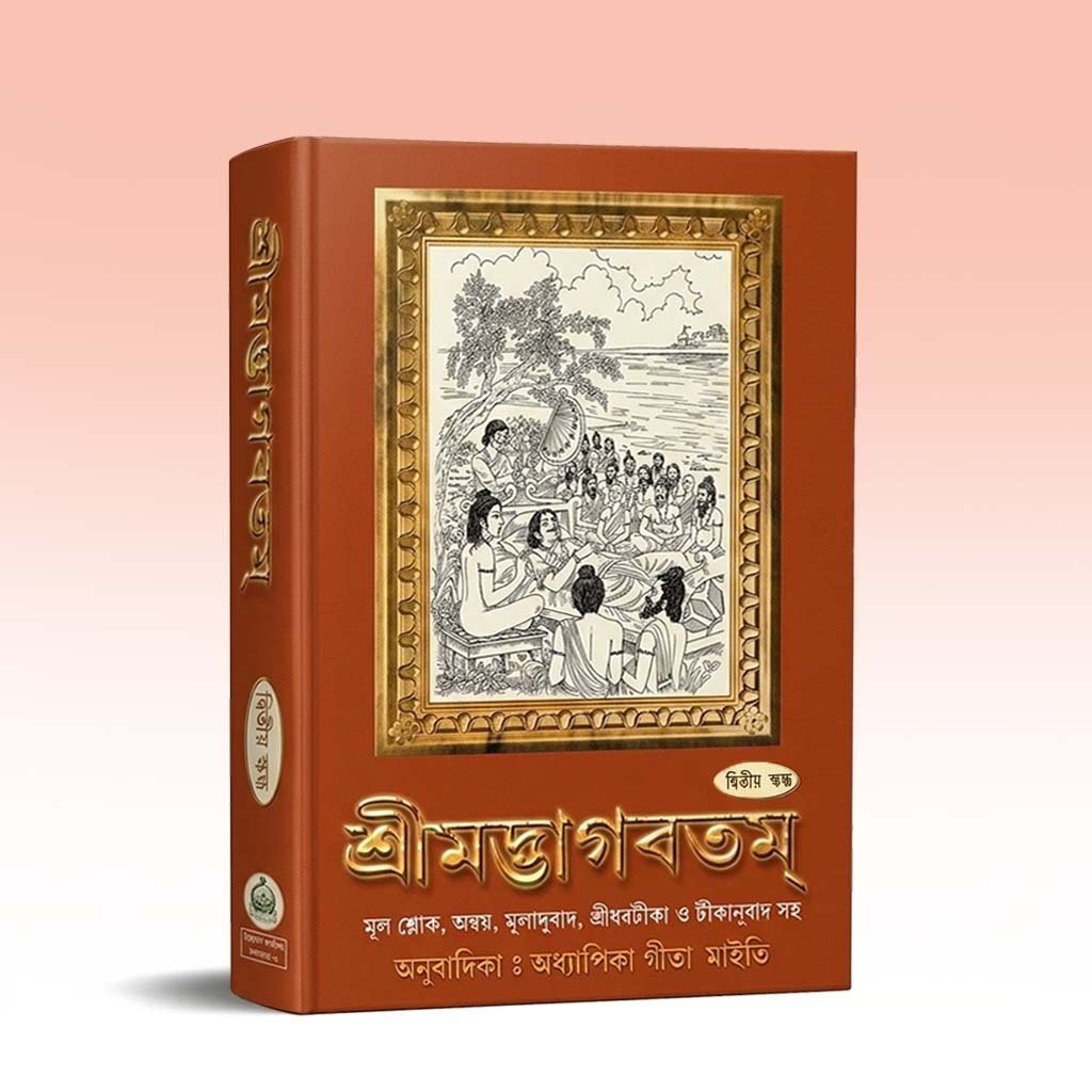 Srimad Bhagavatam vol -2.jpg
